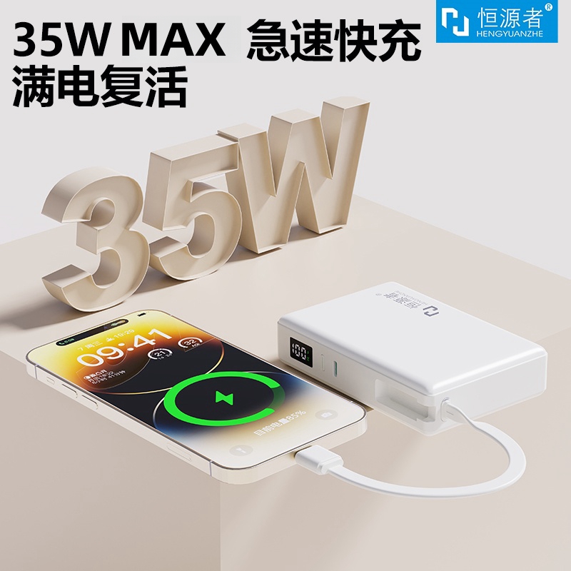 恒源者20000毫安充电宝大功率35W超级双向快充自带线新款大容量耐用可登机高颜值适用苹果15/16小米华为手机