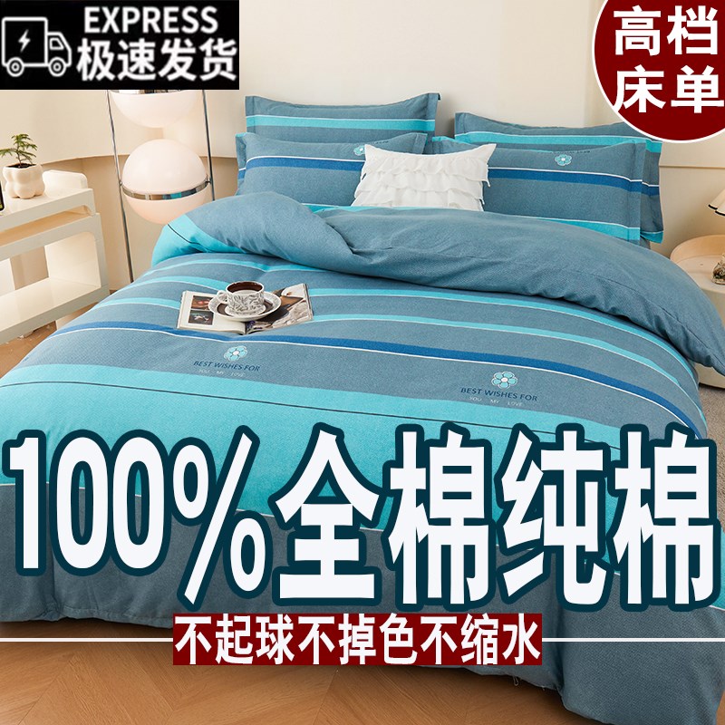 四件套100全棉床上用品床单被套1.8m单双人被罩床上4件套宿舍