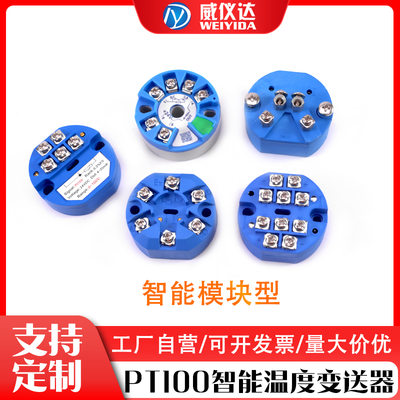 一体化温度变送器模块热电偶Pt100热电阻导轨式4-20mA模拟量0-10V