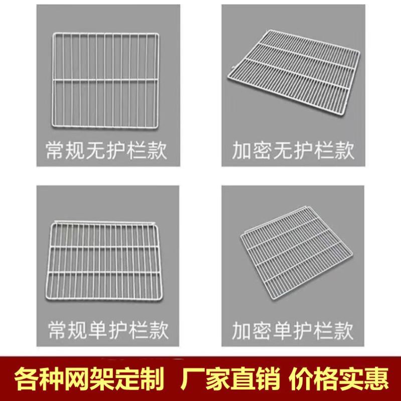商用层架层板展示柜层架冰柜四门冰箱搁架六门冰箱层架网层网隔板