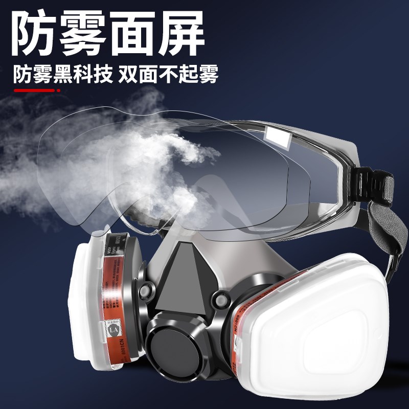防毒面具喷漆防护硫化氢防甲醛化工气体罩实验室化工厂