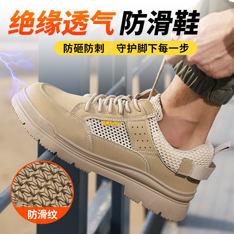 劳保鞋男款电工绝缘10KV男士夏季透气防砸防刺穿安全轻便夏天工地