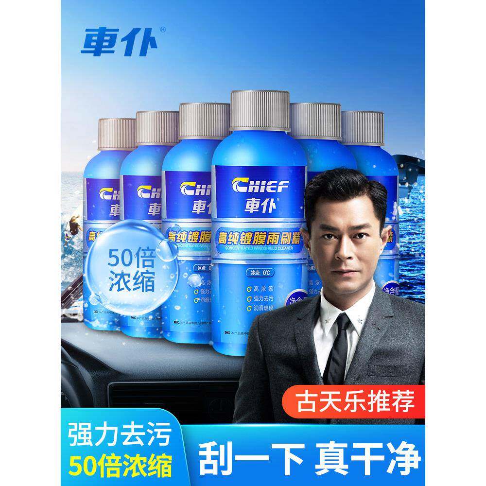 车仆玻璃水汽车冬季车用雨刮水超浓缩液防冻去油膜雨刷精四季通用