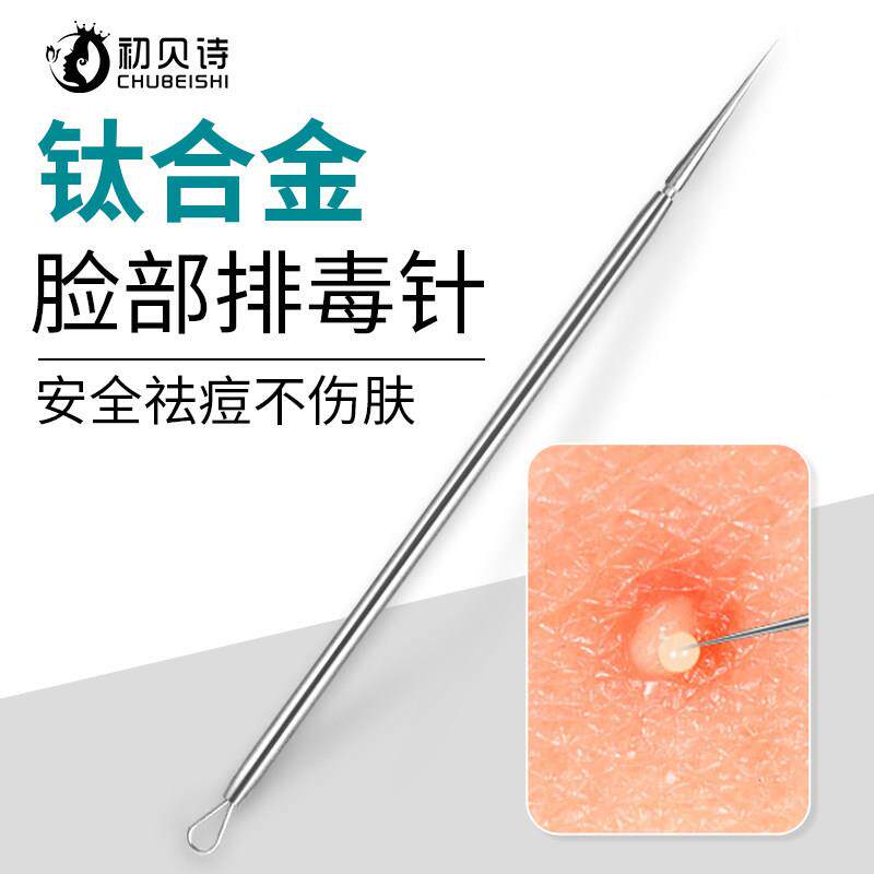粉刺针黑头针脸部排毒针暗疮挤痘痘闭口工具面部专用美容针美容院