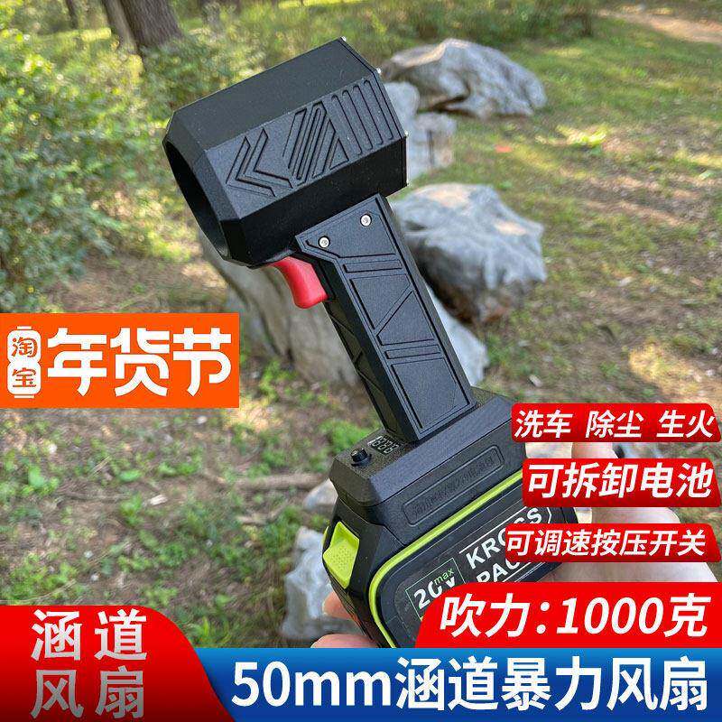 暴力涡轮风扇50mm涵道手持吹风机洗车除尘吹水锂电池涡轮扇鼓风机