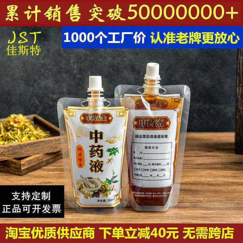 熬中药袋打包分装袋密封可加热自封煎药袋一次性吸嘴中药液包装袋