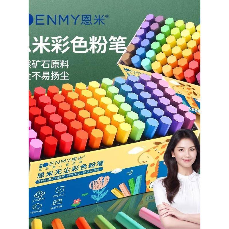 恩米彩色粉笔无尘无毒儿童黑板报家用教学教师专用可水洗红白色颜