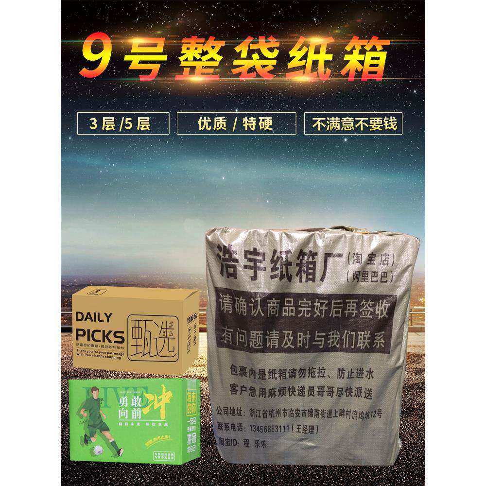 浩宇包装9号纸箱快递纸皮箱淘宝纸板纸盒箱定制硬小箱子打包