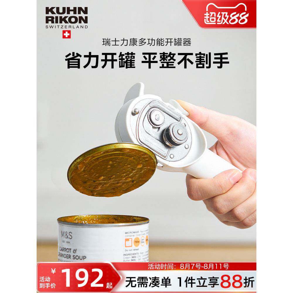瑞士力康开罐器启瓶器多功能拧瓶器开瓶器午餐肉易拉罐开罐头神器