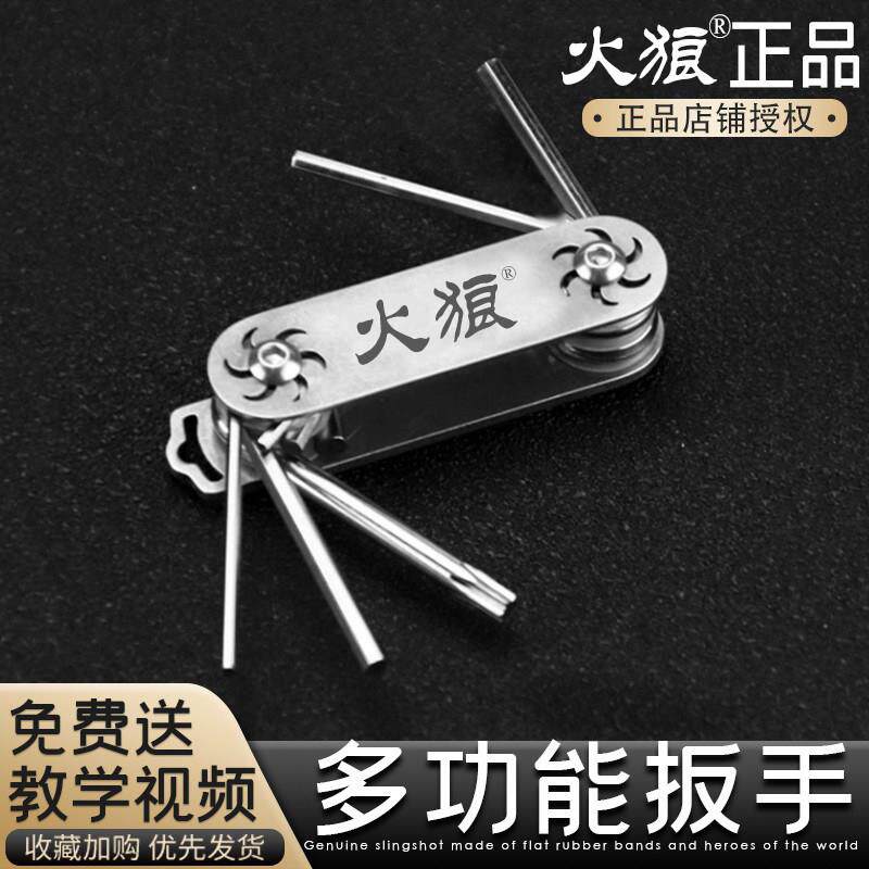 弹弓多功能扳手弓途不锈钢户外折叠携带小巧的内六角梅花T15工具