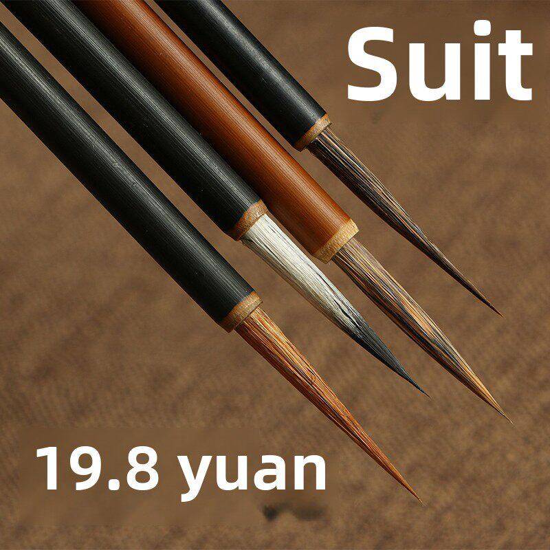 石冢狼毛紫毛毛笔书画用品一套中国画钩线细笔细金身书房四宝