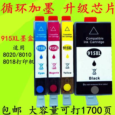 祥晖适用惠普915XL黑色加墨盒HP8020墨水8010填充8018印表机8028
