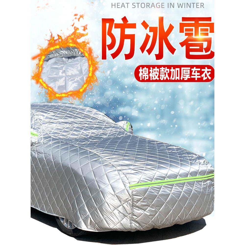 东北加厚棉被车罩,防冰雹车罩,防晒遮阳伞,隔热车罩,加厚,防