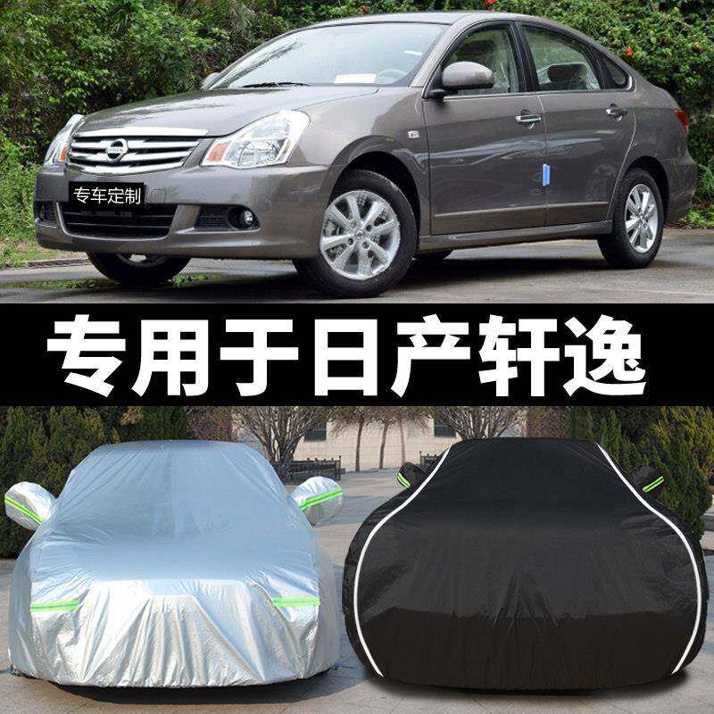 东风日产新Sylphy经典轩逸专用车衣车罩防晒防雨四季通用汽车外罩
