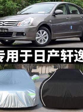 东风日产新Sylphy经典轩逸专用车衣车罩防晒防雨四季通用汽车外罩