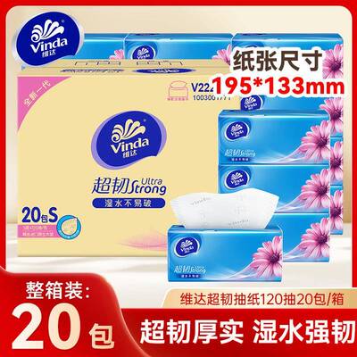 维达超韧抽纸3层120抽20包餐巾纸面巾纸擦手家用实惠装整箱纸巾