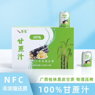 香笺100%甘蔗汁广西黑皮甘蔗鲜榨原液NFC纯果汁网红饮料礼盒装