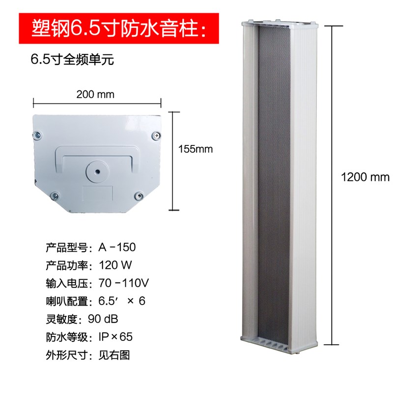 现货6寸定压校园广背景音乐室外天候壁挂防水音柱音箱音响120W