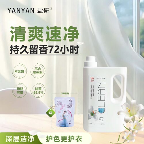 盐妍洗衣液天然酵素抑菌护衣