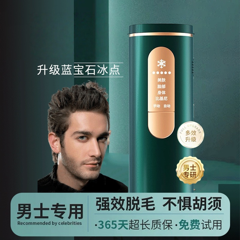 Ulike air3脱毛仪男士专用冰点全身脱胡子络腮胡腋下私处脸部脱毛