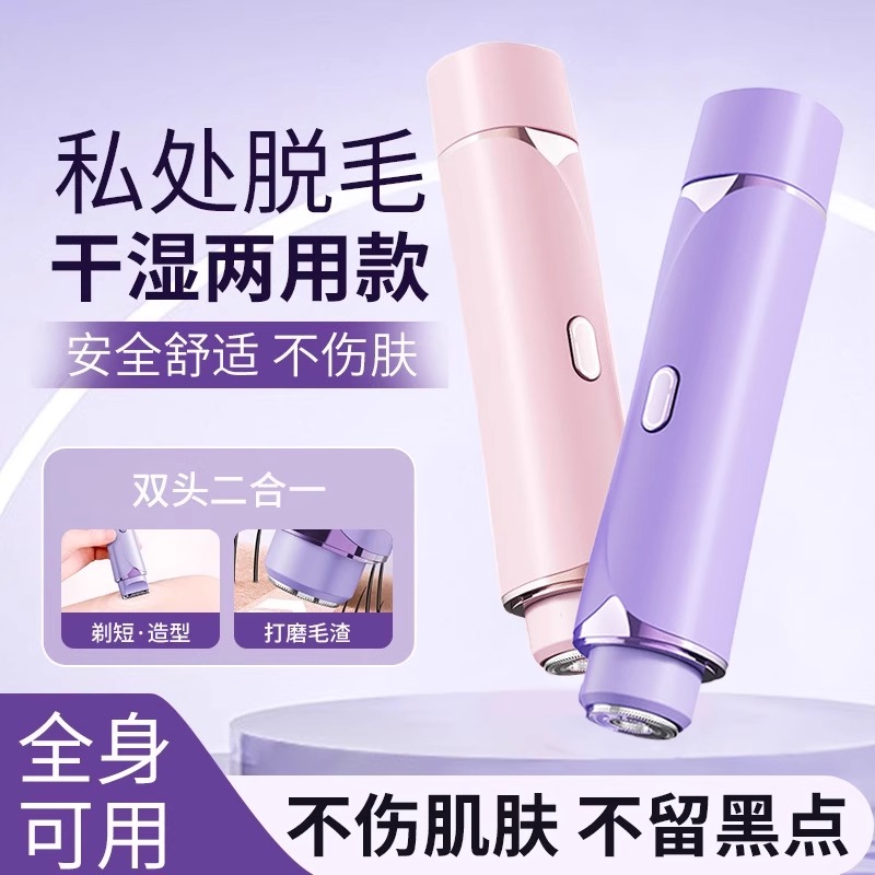 Ulike脱毛仪电动剃毛器女生私处女士腋下全身刮毛脱毛刀双头剃刀