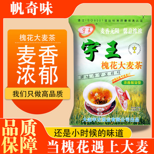 宇王槐花大麦茶的功效正品官方旗舰店饭店专商用茶包泡水解油腻喝