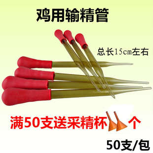 鸡用输精管 人工授精设备玻璃受精管种鸡采精授精茶色塑料采精杯