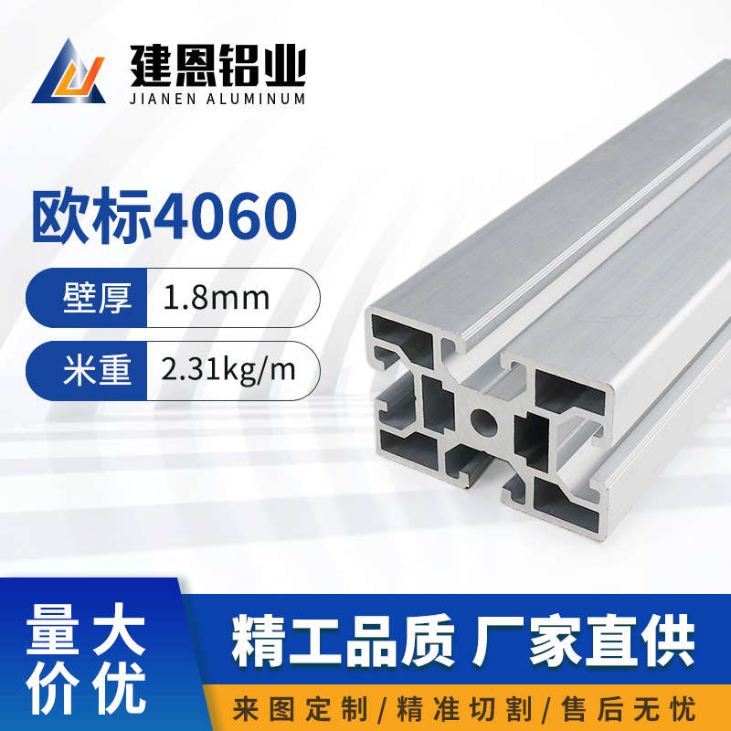 铝型材欧标4060国标4060套管型材流水线设备框架铝型材4060铝型