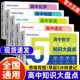 张老师雪feng2025高考复习难点汇总语文数学英语物理化学基础知识必背手册辅导 高中知识大盘点思维导图早起5分钟速记 正版 速发