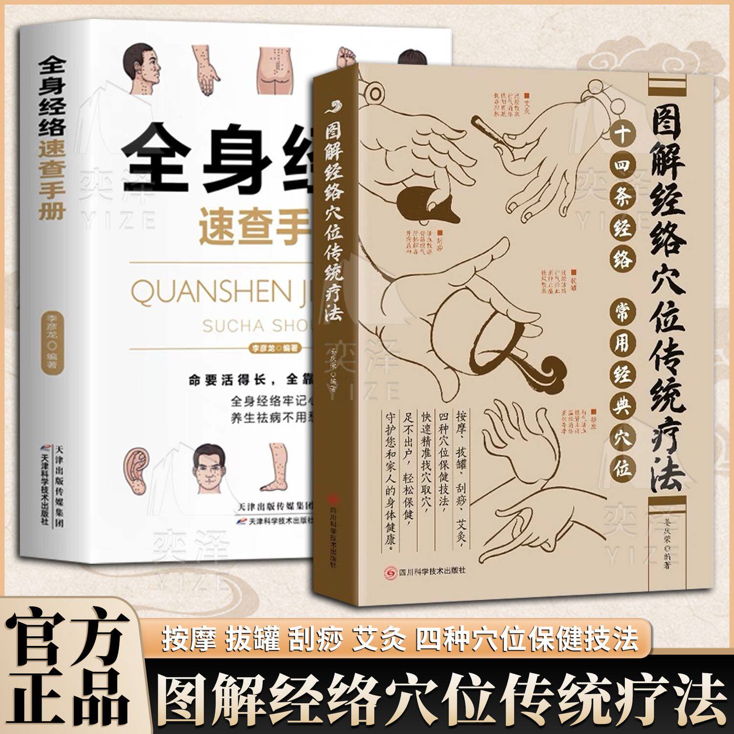 【正版速发】图解经络穴位传统疗法 姜庆荣 介绍中医学经络穴位传统疗法 按摩 拔罐 刮痧 艾灸 四种穴位保健技法