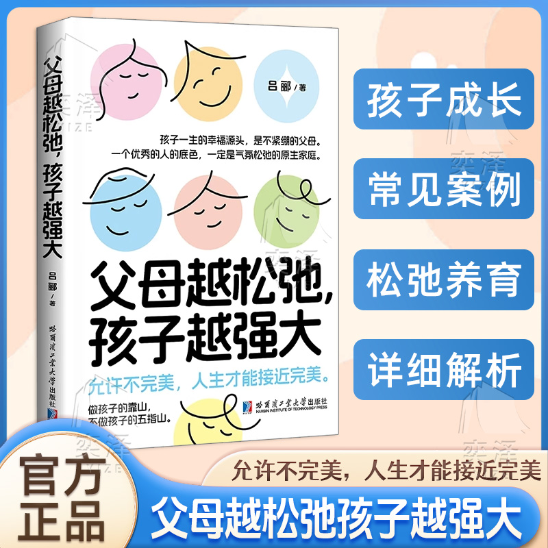 【正版旗舰】好好接孩子的话+父母越松弛孩子越强大：打开孩子的心允许不完美人生才能接近完美 孩子一生的幸福源头是不紧绷的父母