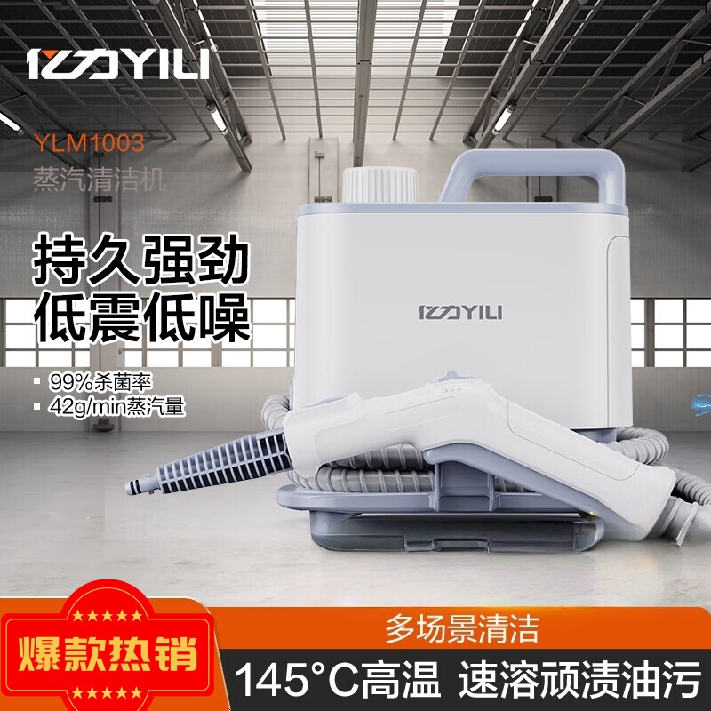 亿力高温蒸汽清洁机除菌去油污家用厨房油烟机蒸汽拖把空调清洗机