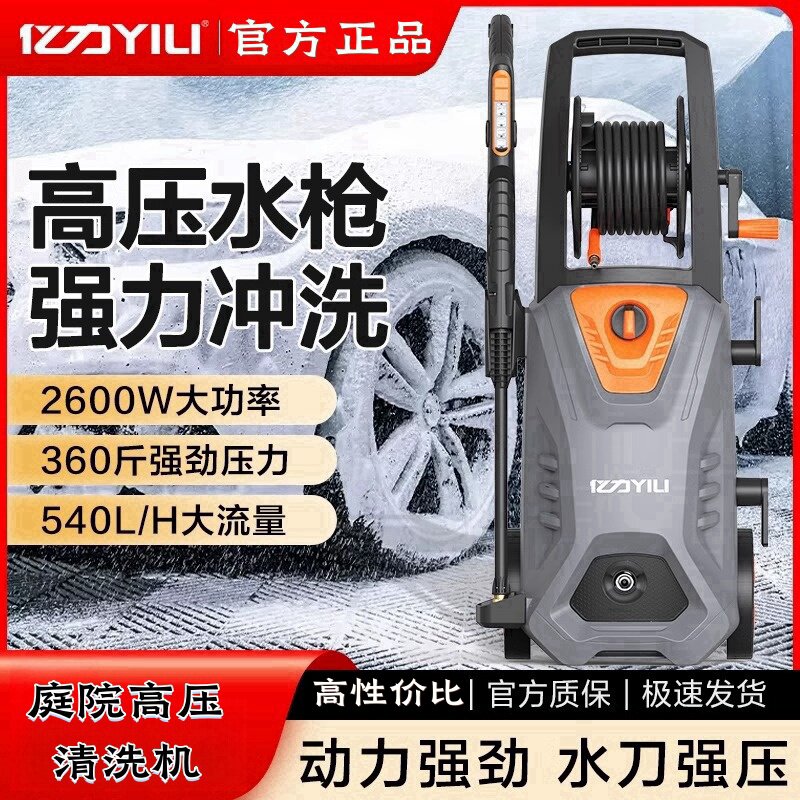 亿力家用大功率高压洗车庭院清洗