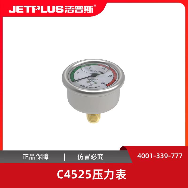 洁普斯高压洗车机压力表配件家商用清洗机售后维修配件径向压力表