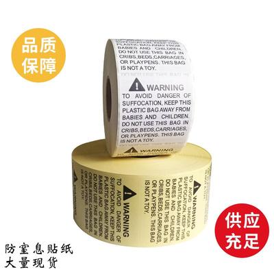 防窒息标签WARNING贴纸警示贴纸英文警告防窒息贴纸A