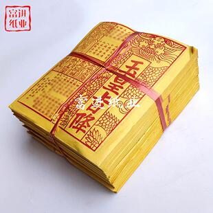 玉皇旨降1000张玉皇天赦引福归堂消业障止口舌畅