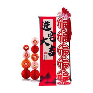 乔迁之喜新居布置挂件搬家挂布条幅福字拉花进宅大吉仪式用品大全