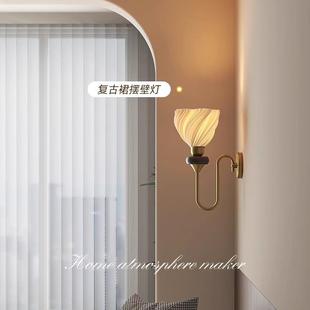 中古裙摆壁灯墙灯客厅玄关装饰楼梯氛围奶油法式复古卧室壁灯床头