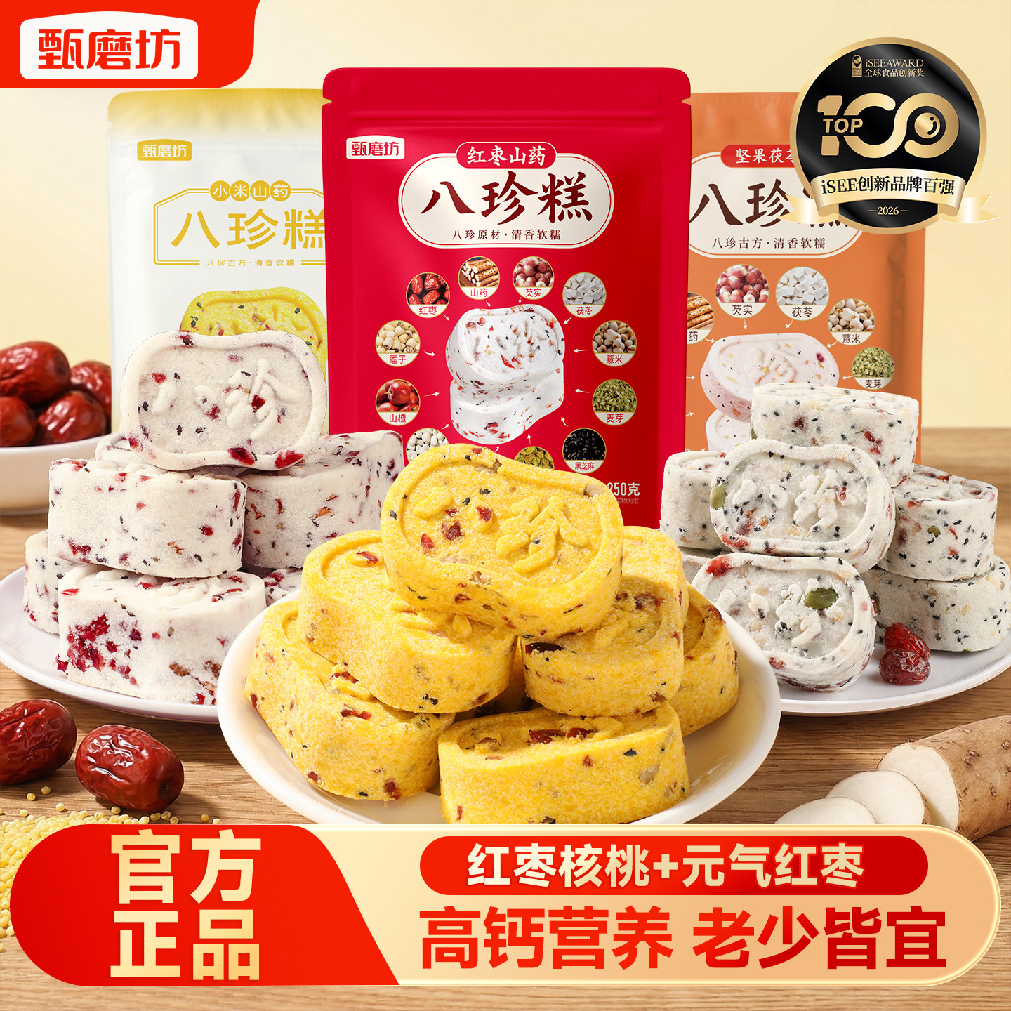 甄磨坊八珍糕坚果茯苓红枣组合装