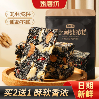 甄磨坊黑芝麻糕手工红枣枸杞核桃糕饼酥老式坚果切糕孕妇零食小吃