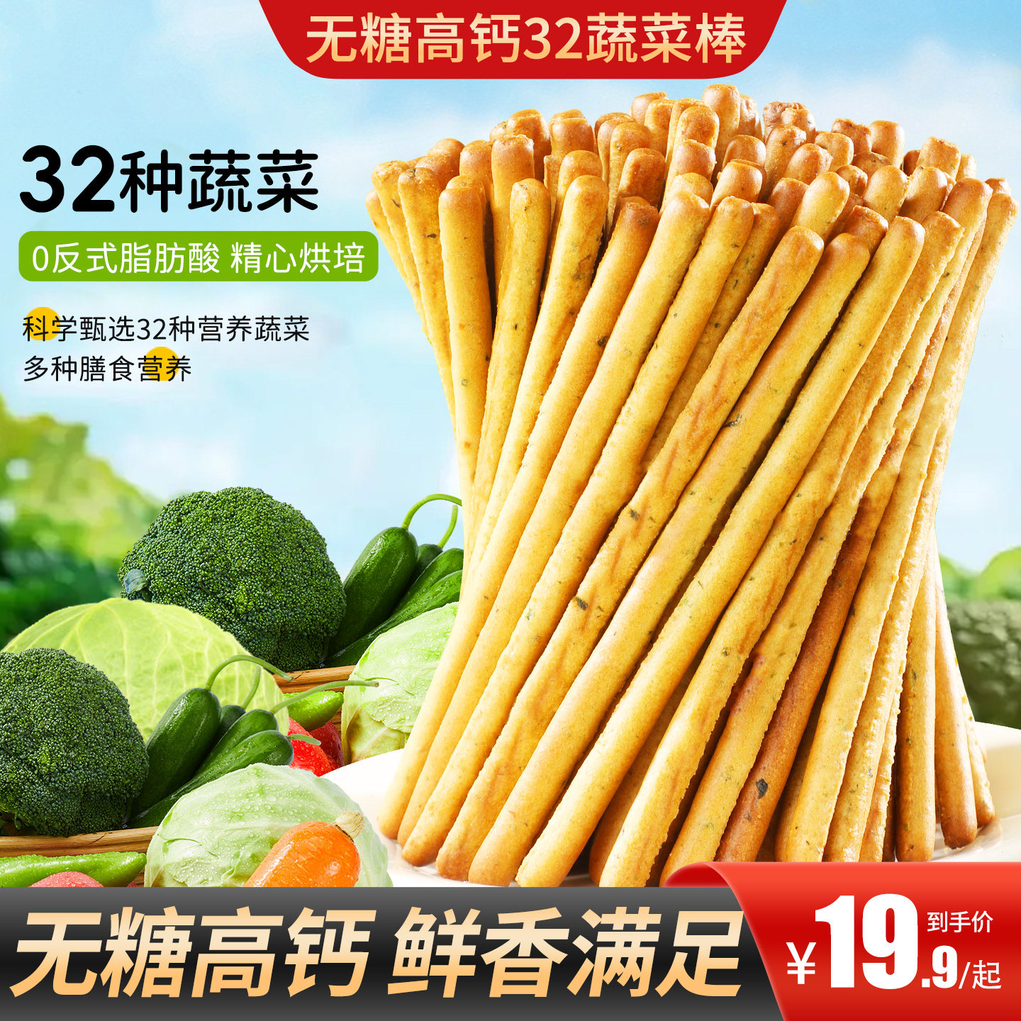 甄磨坊32蔬菜棒饼干儿童长条手指磨牙棒饼干小包装网红休闲小零食,零食/坚果/特产,韧性饼干,淘宝优惠券,粉丝福利购,淘宝优惠卷