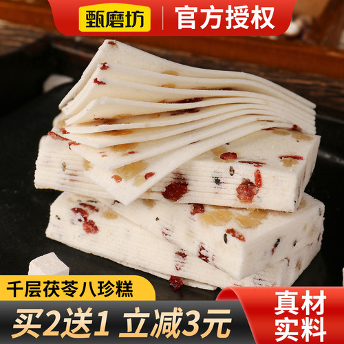甄磨坊千层茯苓八珍糕正宗红枣