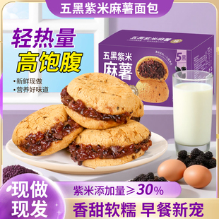 五黑紫米麻薯面包香甜软糯爆浆夹心面包营养早餐代餐办公室小零食