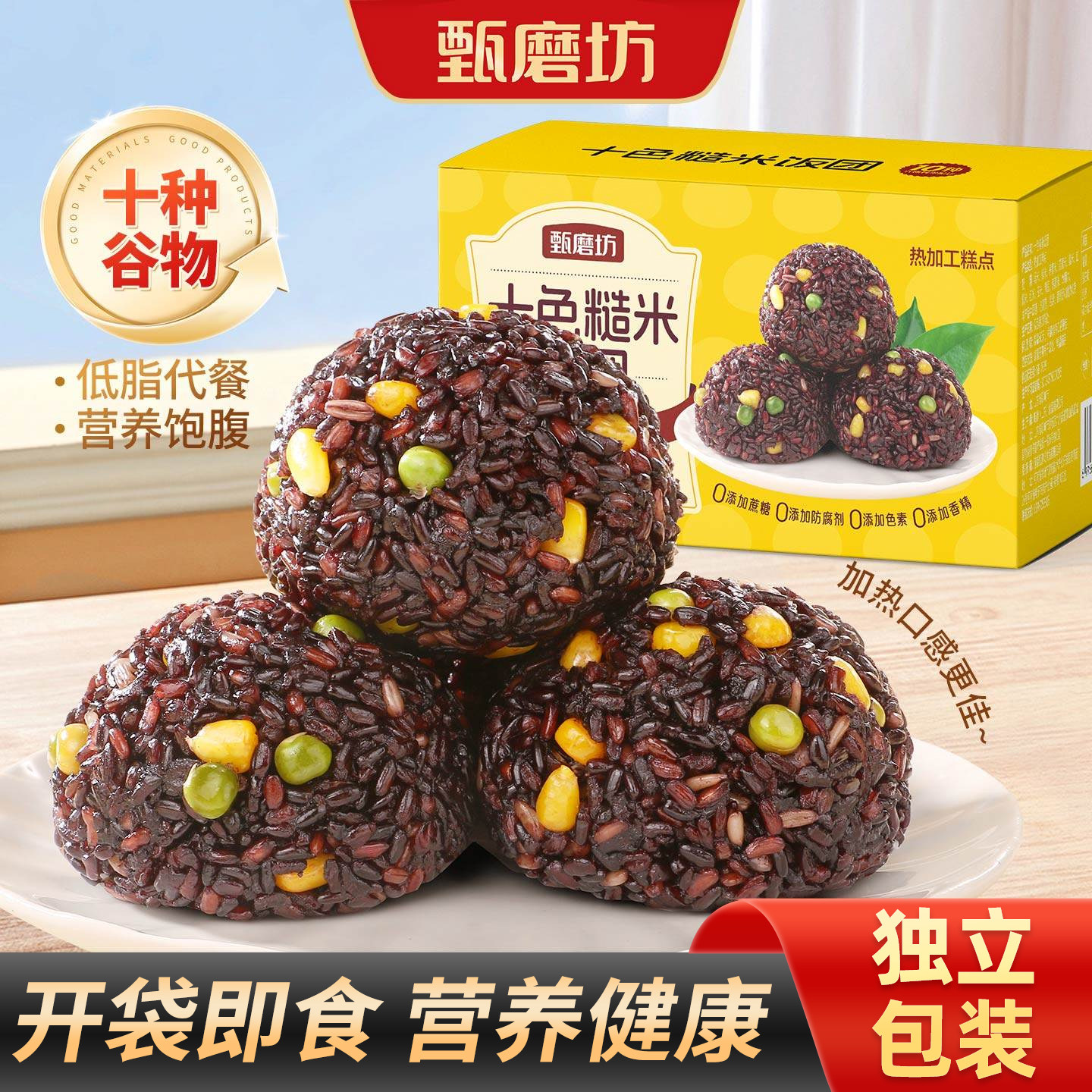 甄磨坊十色糙米饭团粗粮减低脂餐免煮杂粮饭团七色代餐开袋即食,粮油调味/速食/干货/烘焙,饭团/八宝饭,淘宝优惠券,粉丝福利购,淘宝优惠卷