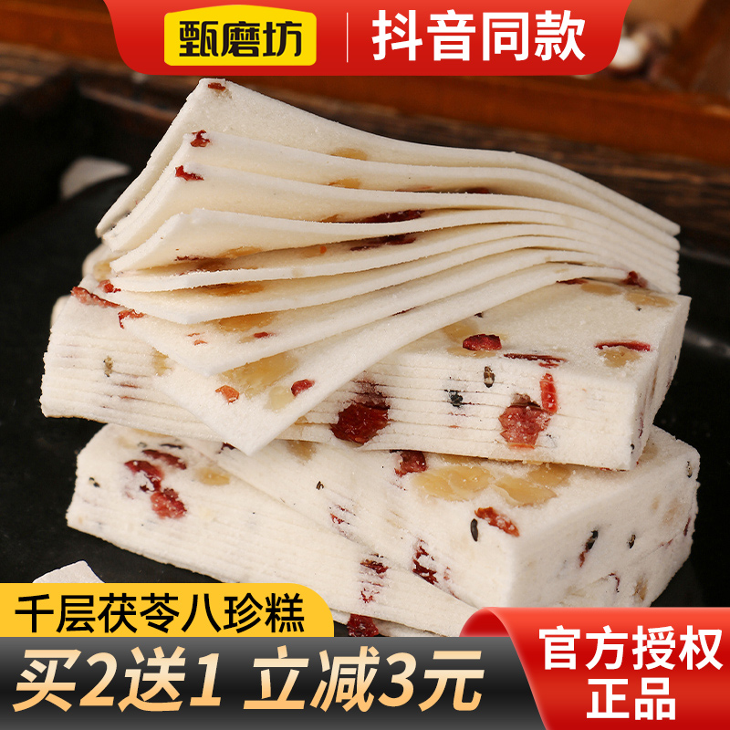 甄磨坊千层茯苓八珍糕正宗红枣