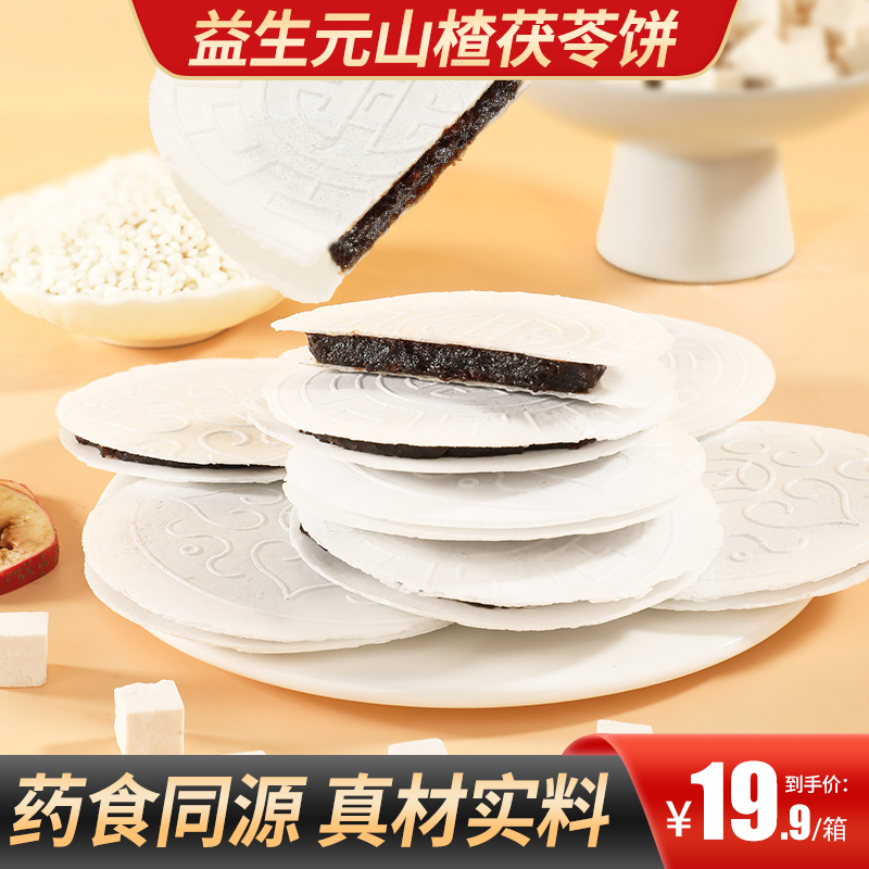 甄磨坊益生元山楂茯苓饼