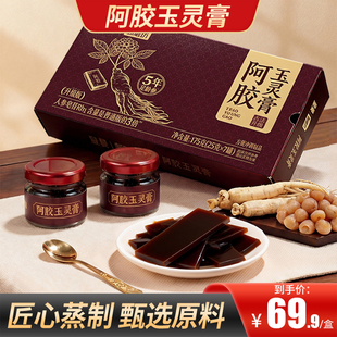 甄磨坊阿胶玉灵膏礼盒装滋双补养生膏气血年货小罐装西洋参桂圆膏
