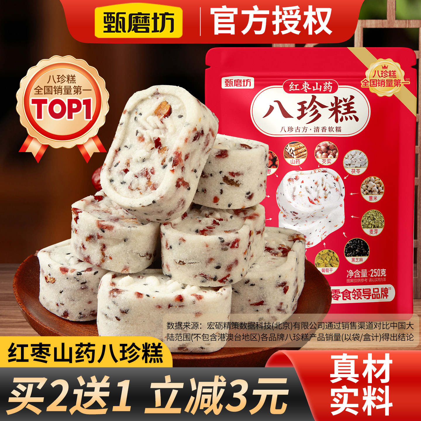 甄磨坊红枣山药八珍糕无蔗糖坚果茯苓糕券后12.8元