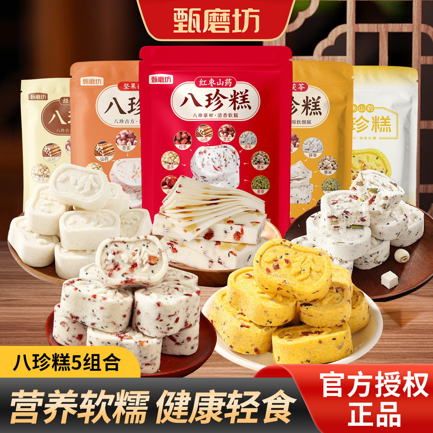 甄磨坊红枣山药八珍糕小米茯苓糕