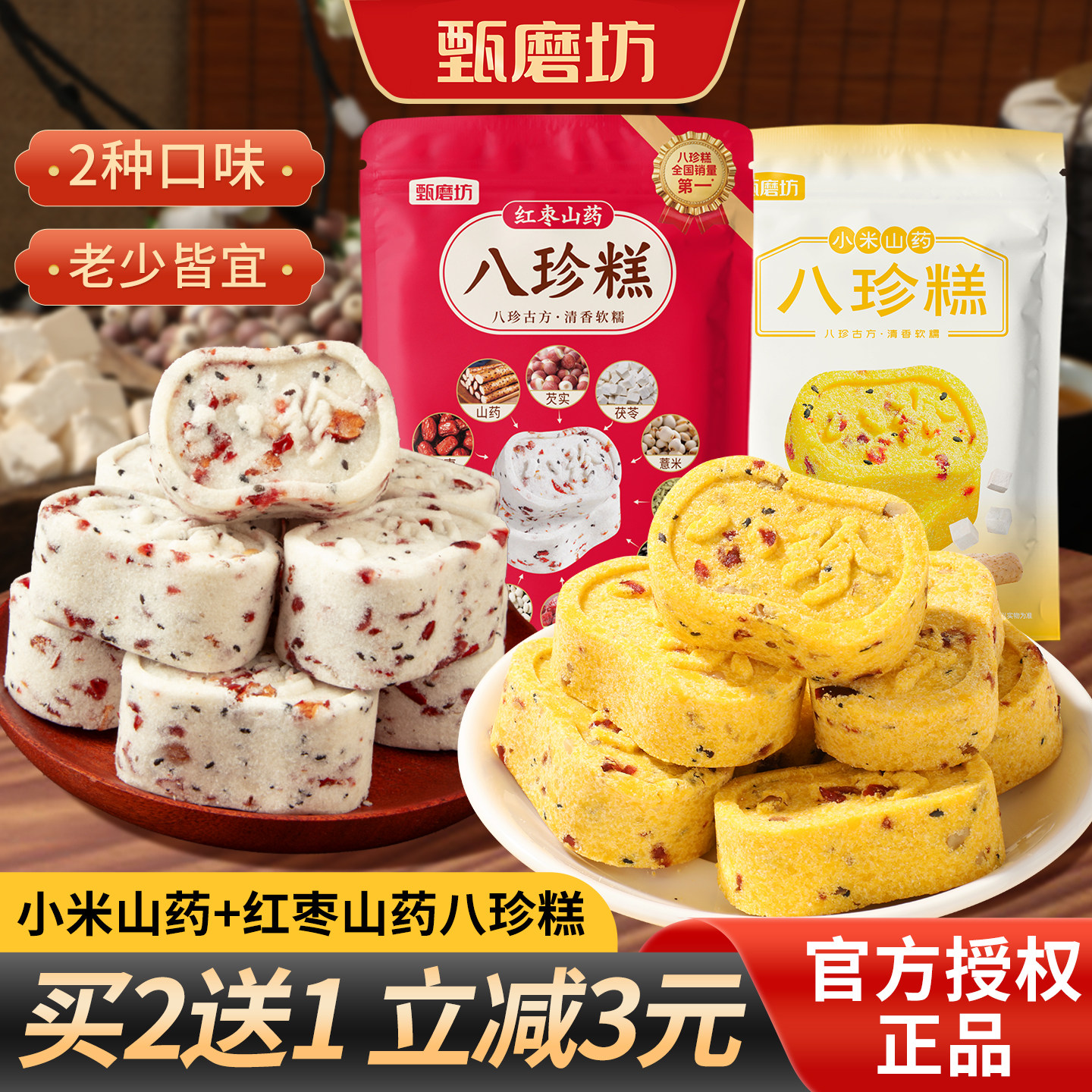 甄磨坊红枣山药八珍糕小米茯苓芡实糕点山药薏米糕无蔗糖老人零食,零食/坚果/特产,中式糕点/新中式糕点,淘宝优惠券,粉丝福利购,淘宝优惠卷